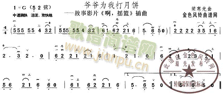 爷爷为我打月饼( 《啊摇篮》简谱