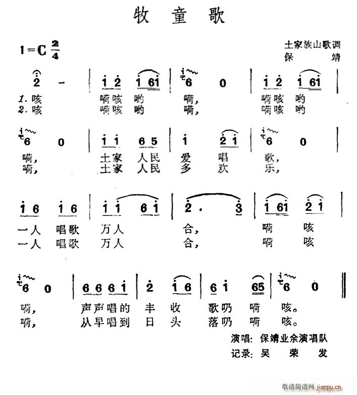 未知 《牧童歌（土家族山歌）》简谱