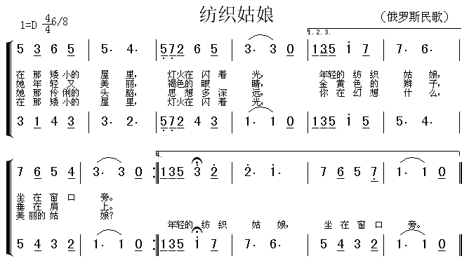 未知 《纺织姑娘（俄罗斯民歌）》简谱