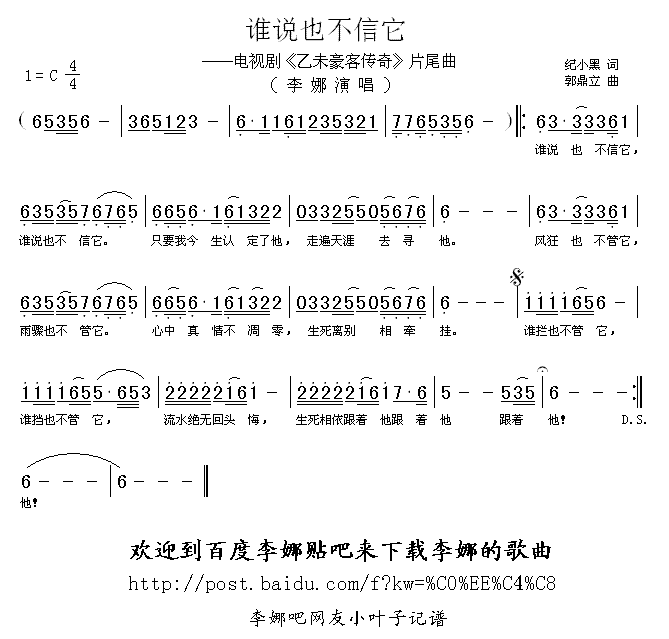 李娜 《谁说也不信它》简谱