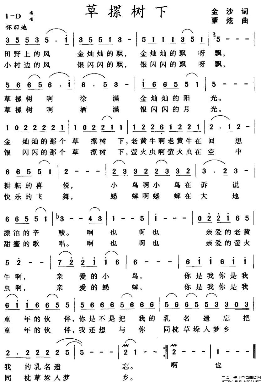 未知 《草摞树下》简谱