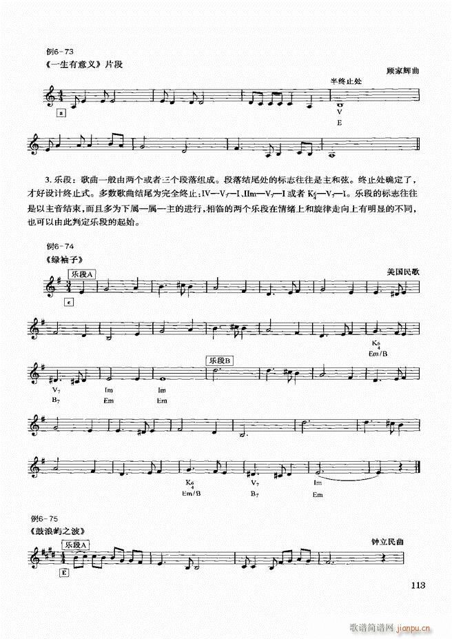 未知 《歌曲即兴伴奏实用教程61-120》简谱