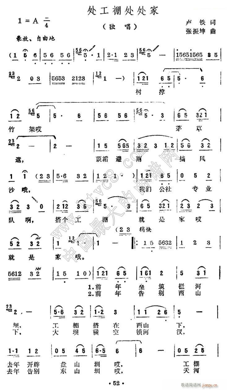 未知 《处处工棚处处家（卢铁）》简谱