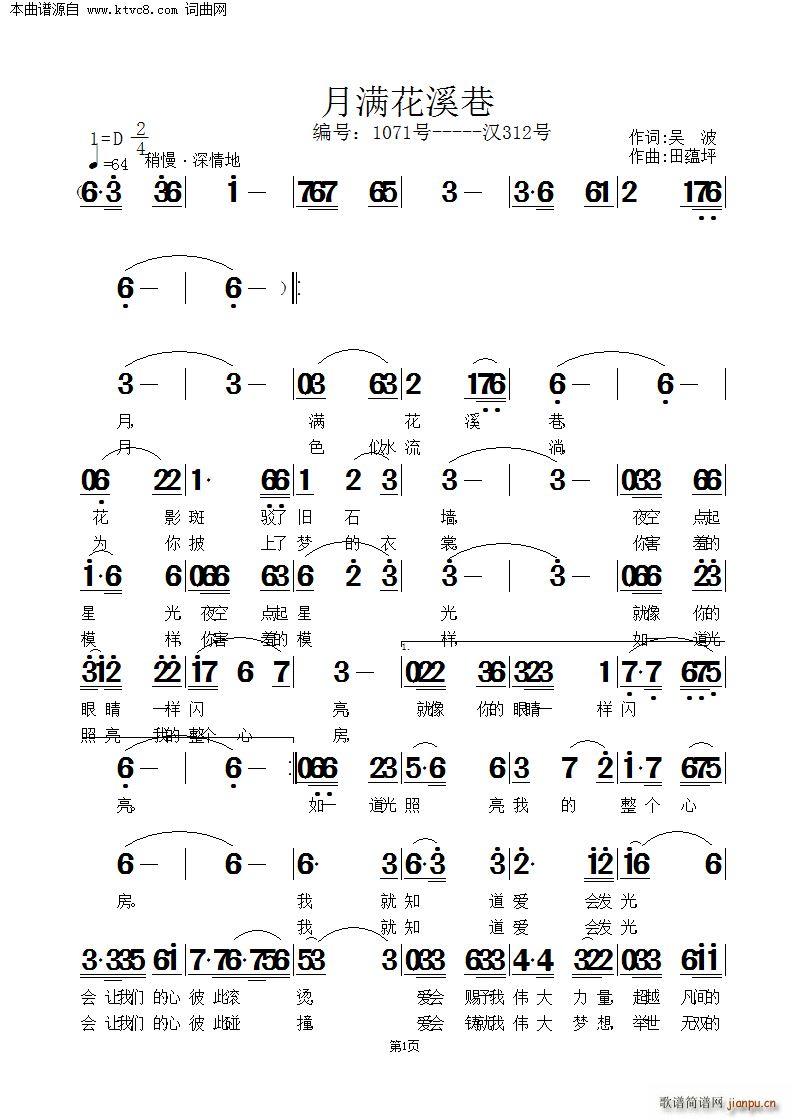 田蕴坪 吴波 《月满花溪巷》简谱