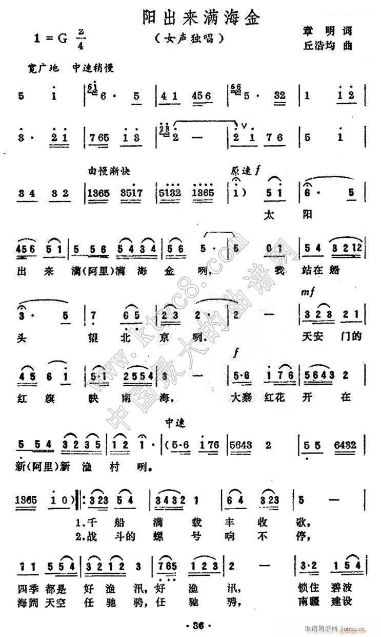 未知 《太阳出来满海金（章明）》简谱