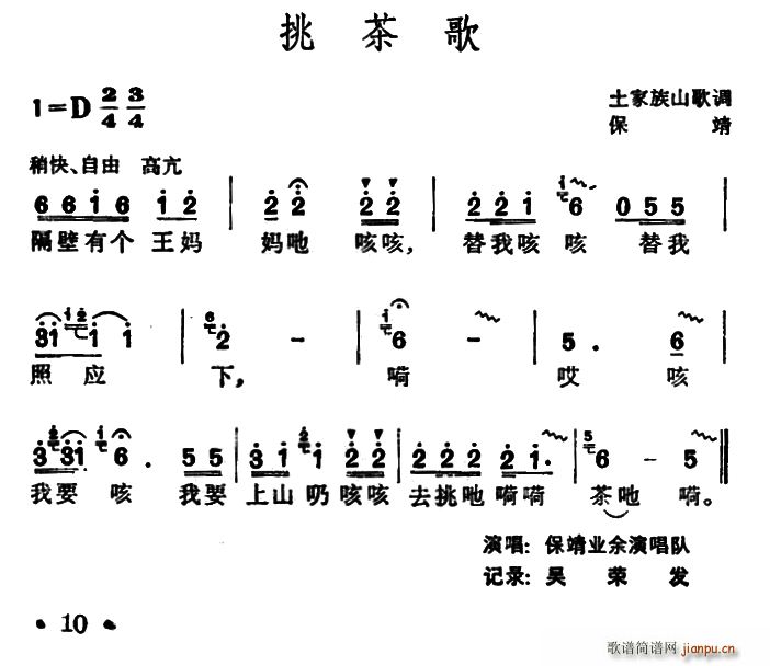 未知 《挑茶歌（土家族山歌）》简谱