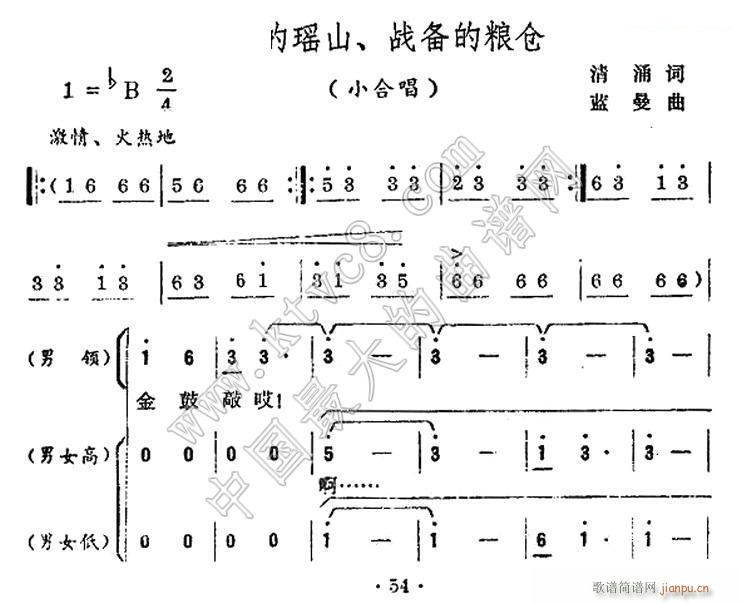 未知 《金色的瑶山、战备的粮仓（清涌）》简谱