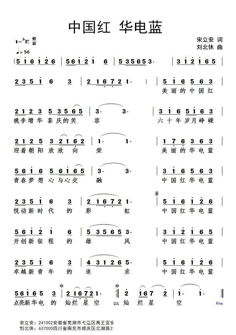 中国 中国 《中国红 华电蓝》简谱