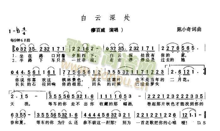 廖百威 《白云深处》简谱