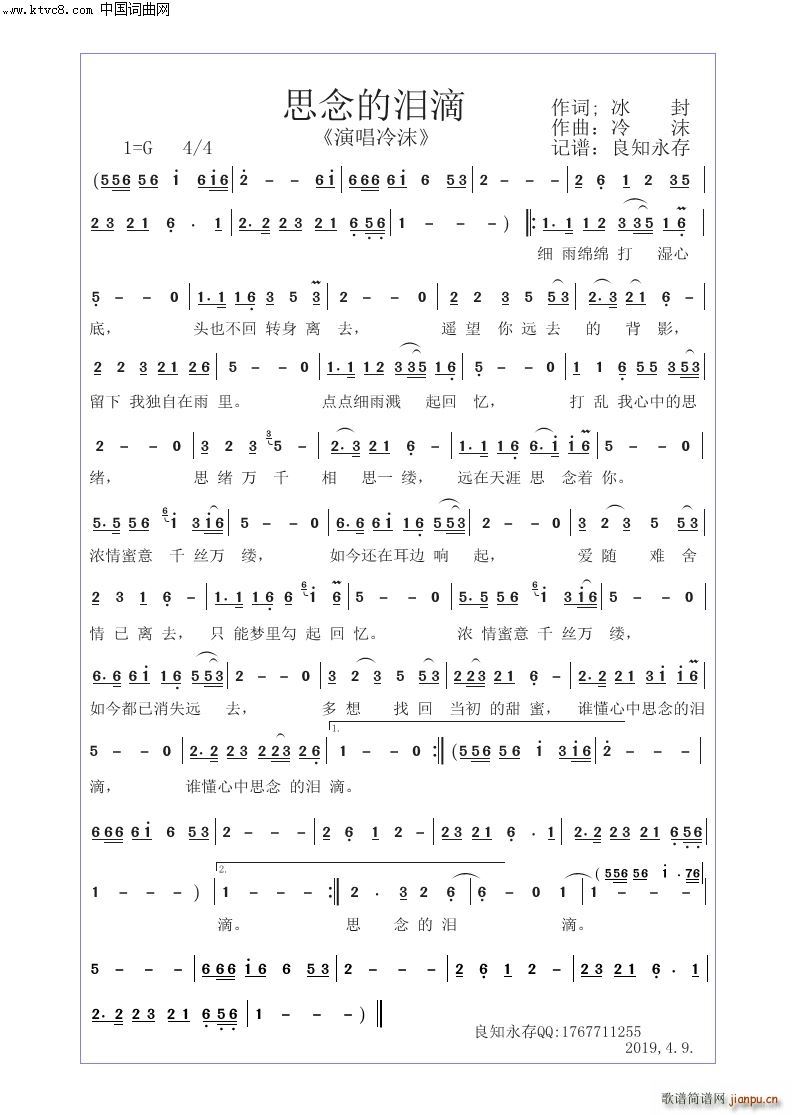 冷沫   冷沫 冰封 《思念的泪滴》简谱