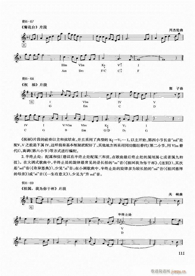 未知 《歌曲即兴伴奏实用教程61-120》简谱