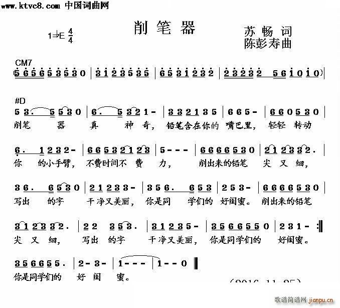 艺境苏畅   陈彭寿 艺境苏畅 《削笔器》简谱