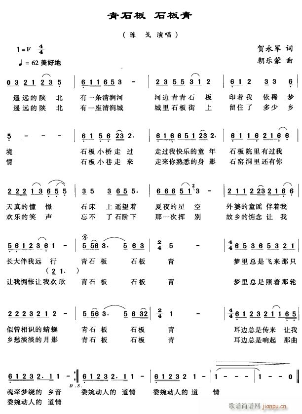 陈戈 《青石板石板青》简谱