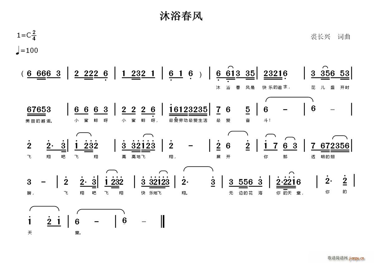 裘长兴 《沐浴春风》简谱