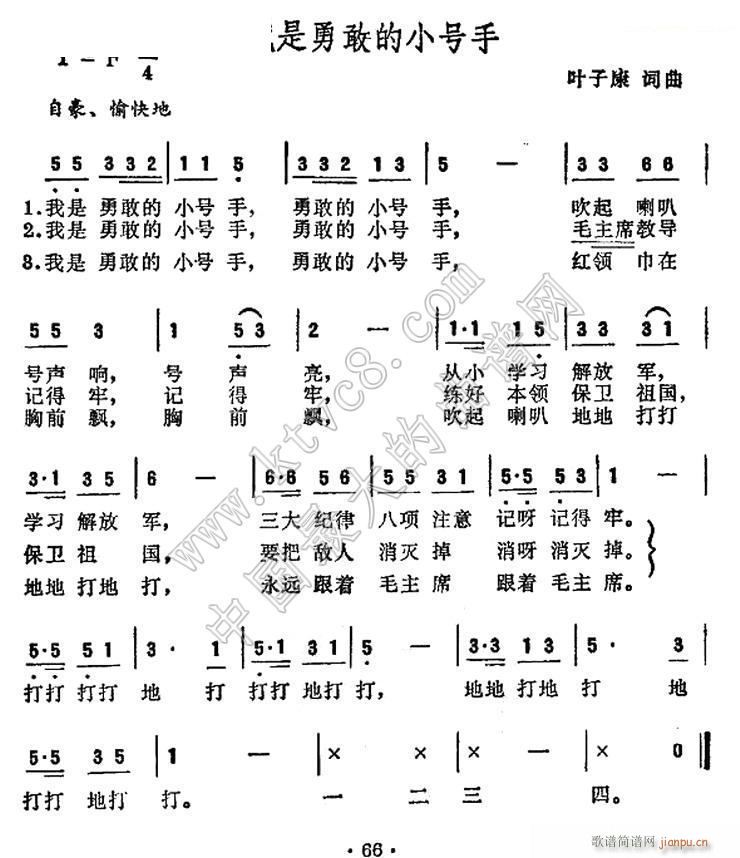 未知 《我是勇敢的小号手（叶子康）》简谱