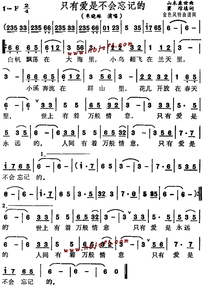 朱晓琳 《只有爱是不会忘记的(日)》简谱