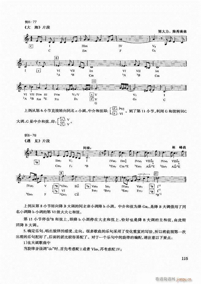 未知 《歌曲即兴伴奏实用教程61-120》简谱