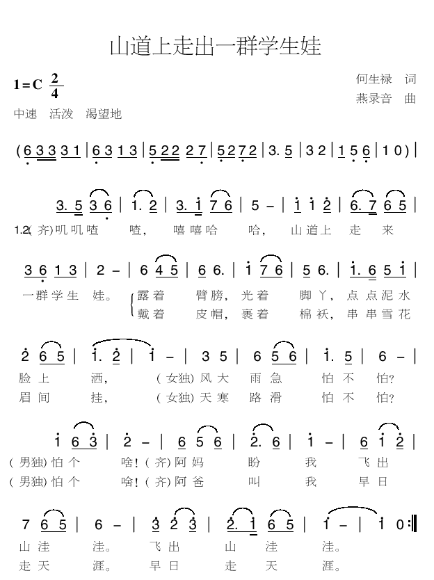 未知 《山道上走出一群学生娃》简谱