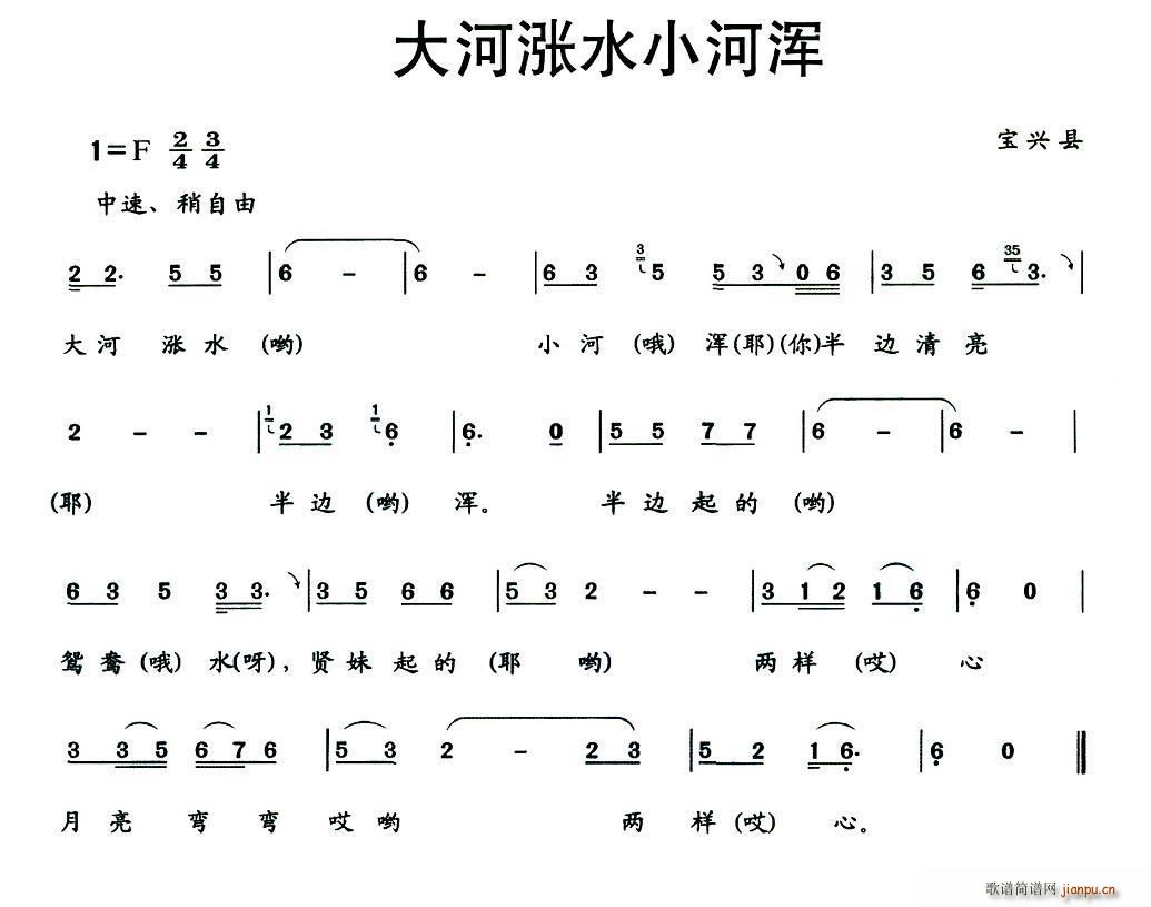 未知 《大河涨水小河浑》简谱