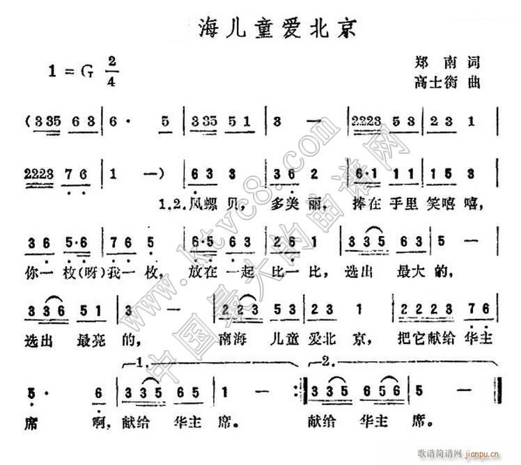 未知 《南海儿童爱北京（儿歌）》简谱