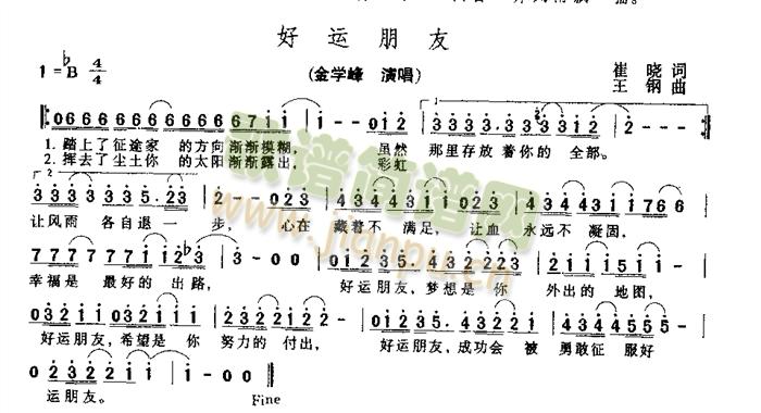 金学峰 《好运朋友》简谱