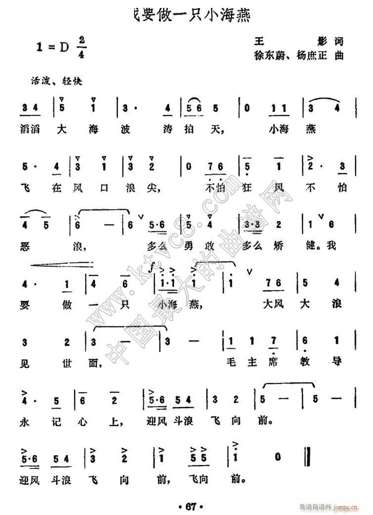 未知 《我要做一只小海燕（王影）》简谱