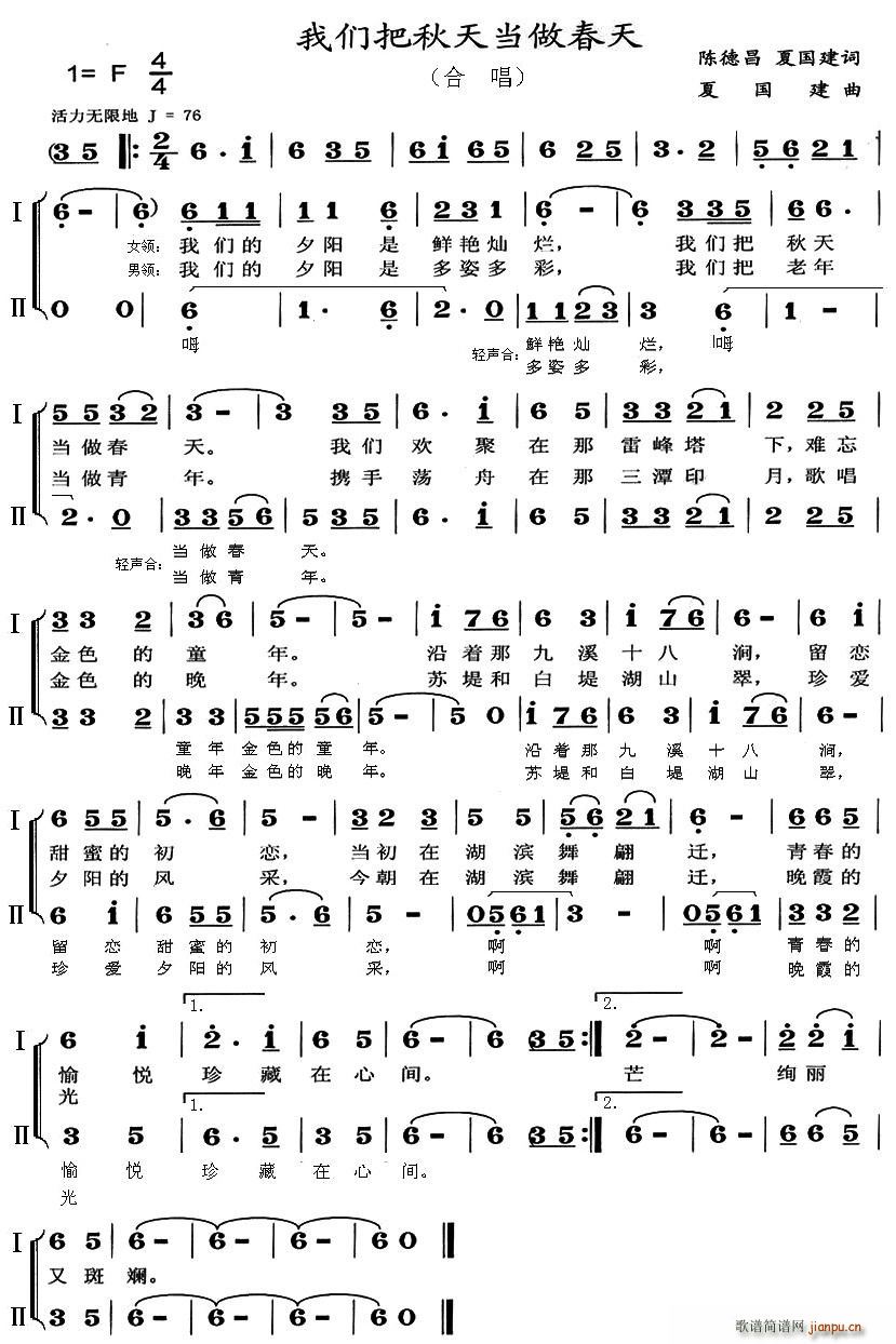陈德昌、夏国建 《我们把秋天当做春天》简谱
