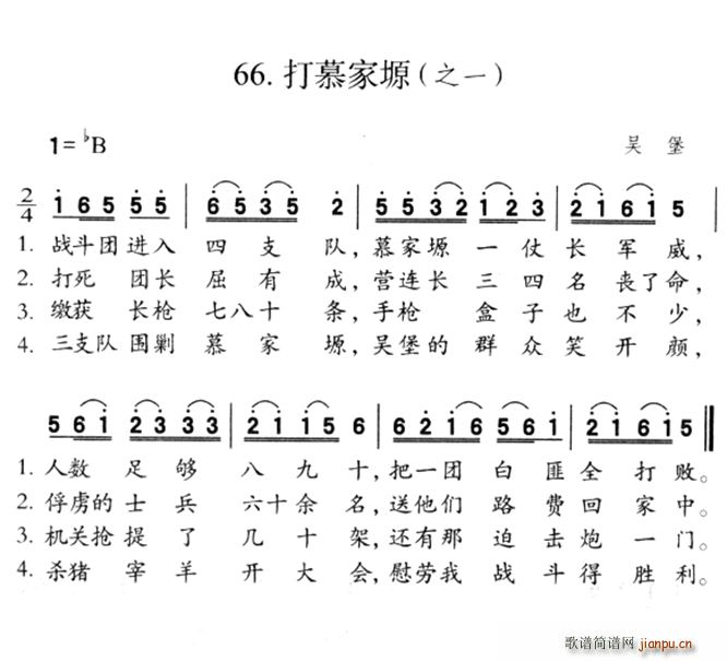 未知 《打慕家塬（之一）》简谱