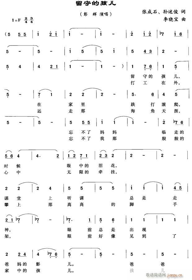 彭辉 《留守的孩子1》简谱