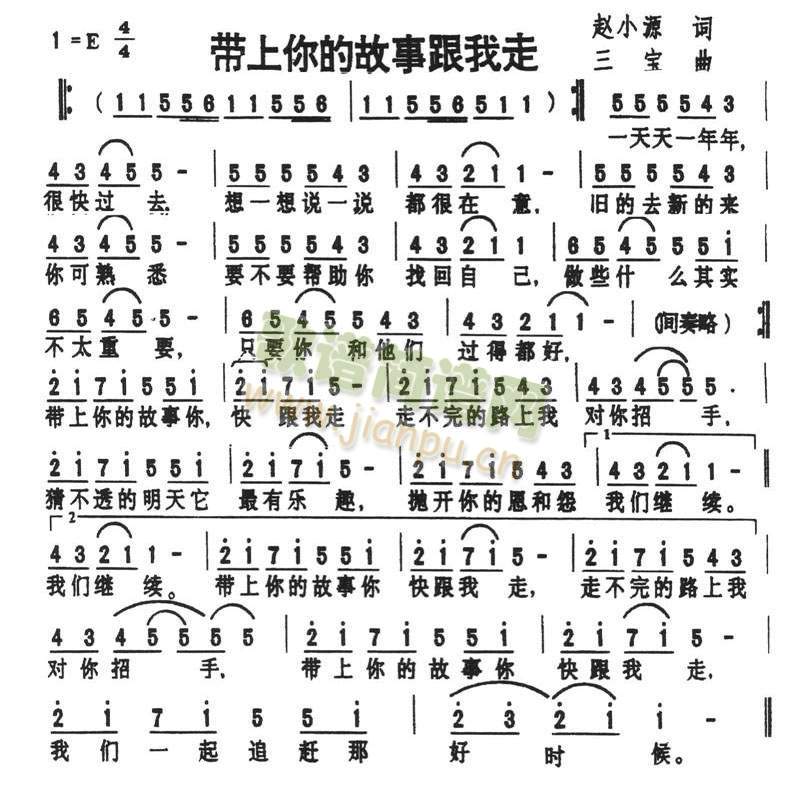 未知 《带上你的故事跟我走》简谱