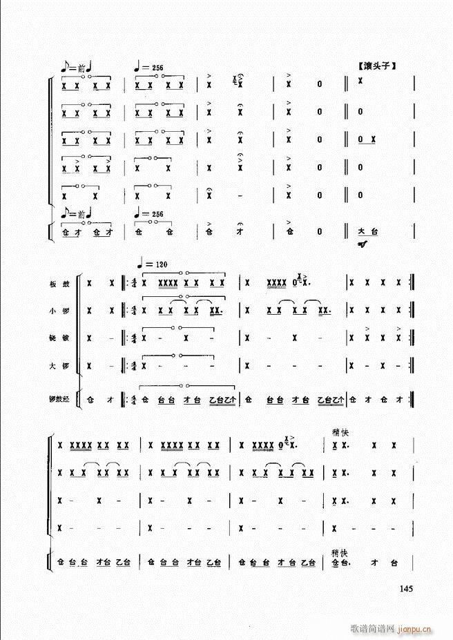 未知 《民族打击乐演奏教程 121-180》简谱