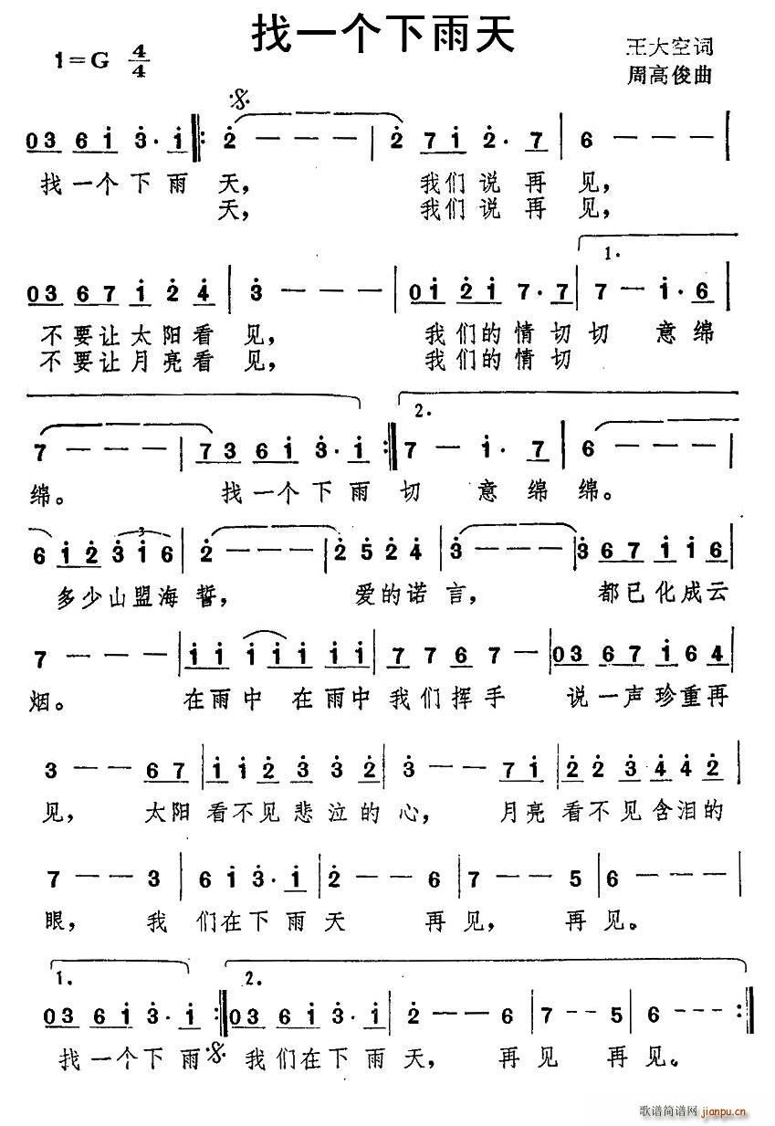 王大空 《找一个下雨天》简谱