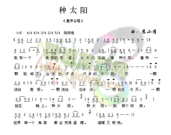 未知 《种太阳》简谱