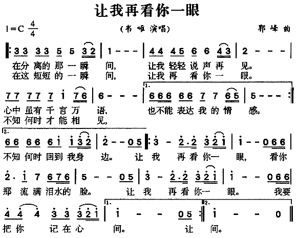 1韦唯2郭峰 《让我再看你一眼》简谱