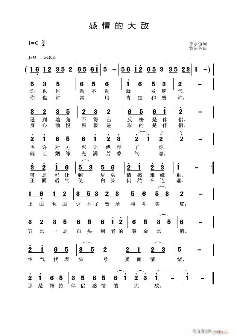 黄清林 那永恒 《感情的大敌》简谱