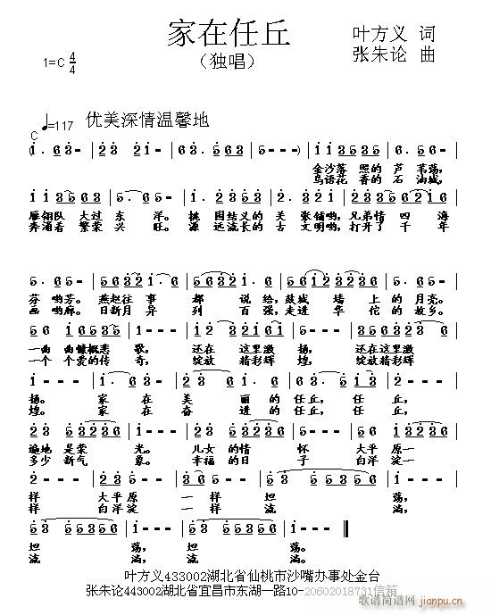 张朱论 叶方义 《家在任丘 叶方义 词 曲》简谱