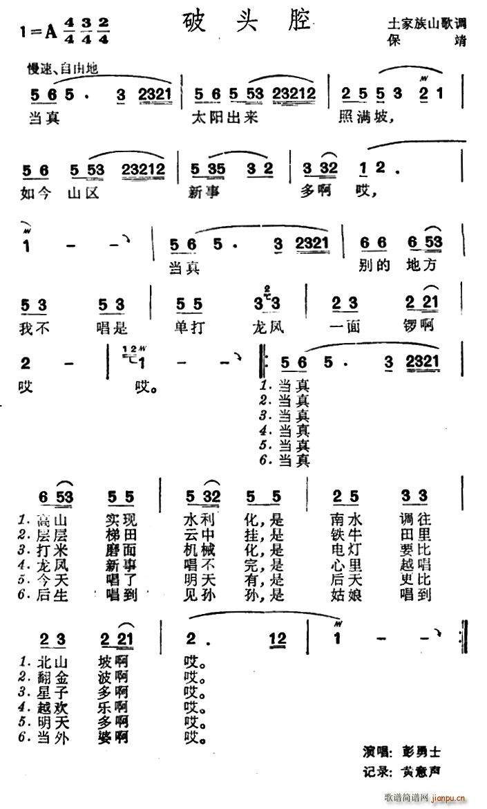 未知 《破头腔（土家族山歌）》简谱