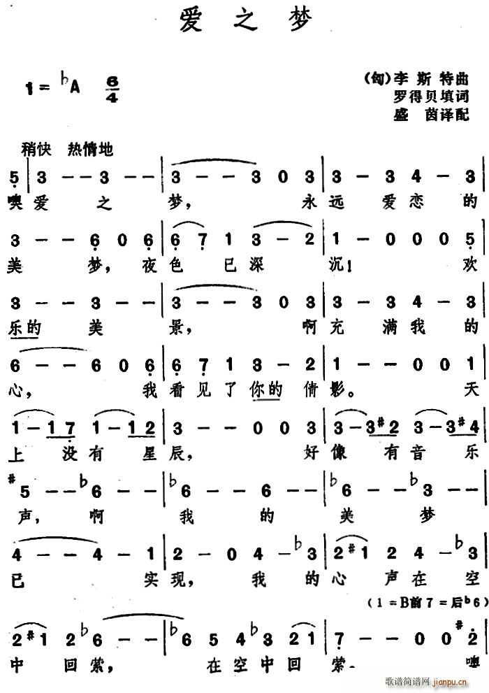 李斯特 罗得贝 《[匈]爱之梦 （罗得贝填词、盛茵译配 李斯特曲）》简谱