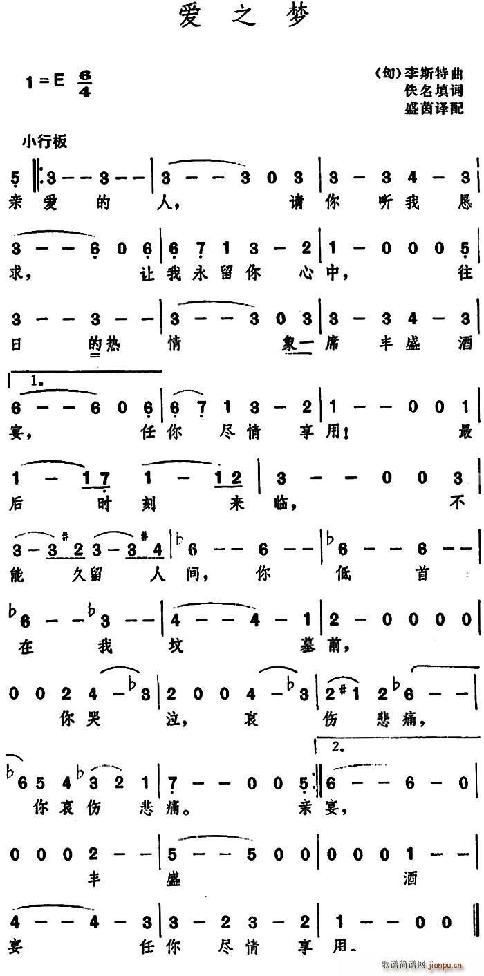 李斯特 佚名 《[匈]爱之梦 （佚名填词、盛茵译配 李斯特 曲）》简谱