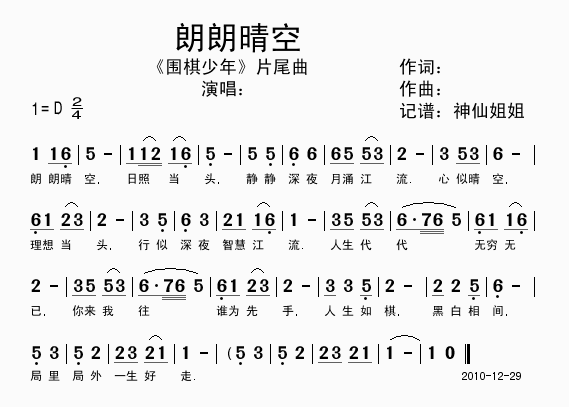 朗朗晴空 《围棋少年》简谱