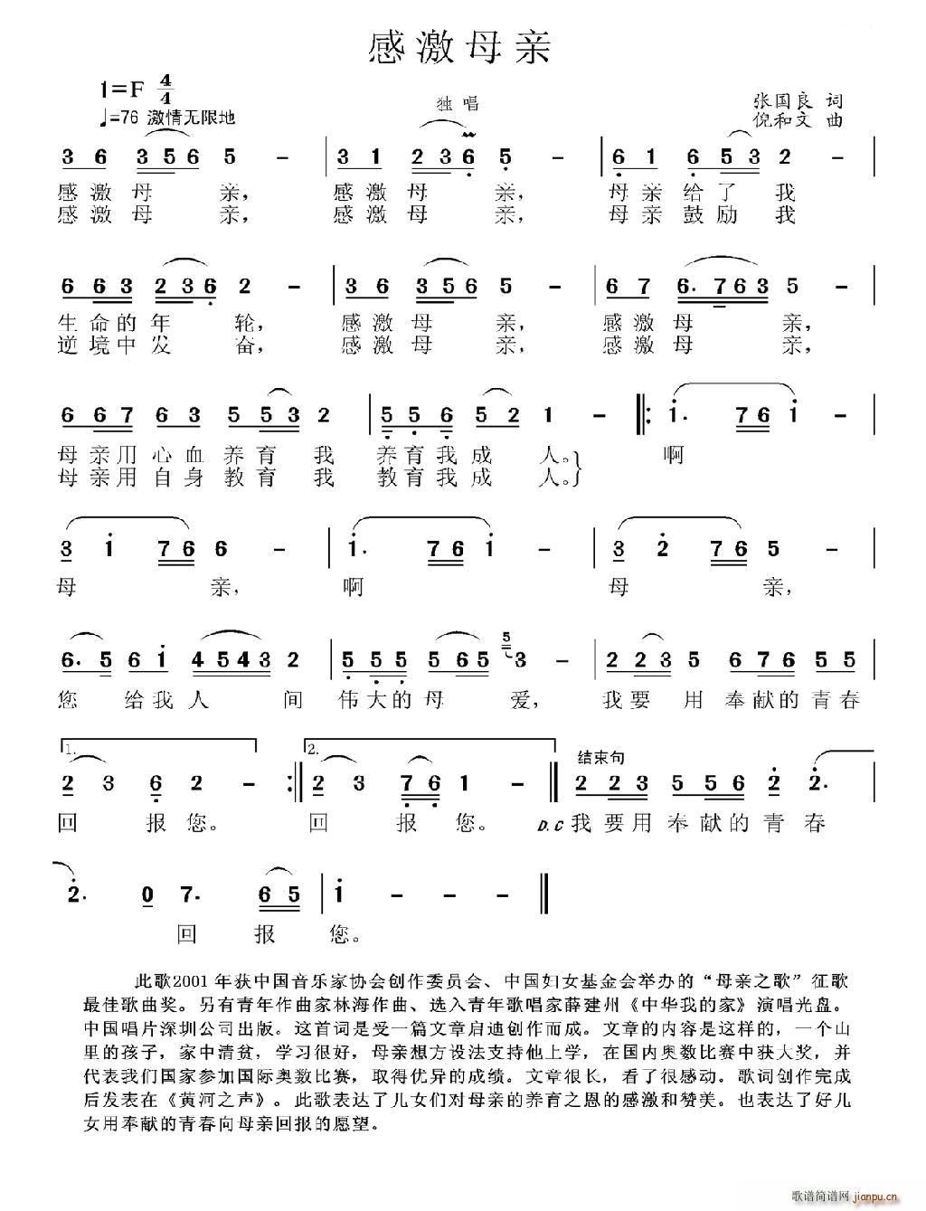 倪和文 张国良 《感激母亲（张国良词 倪和文曲）》简谱