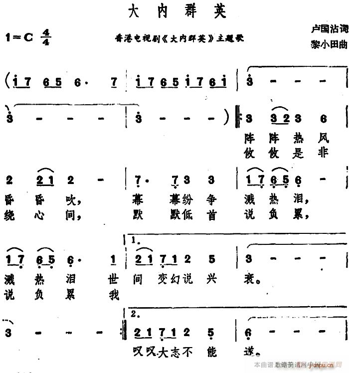 未知 《大内英雄》简谱