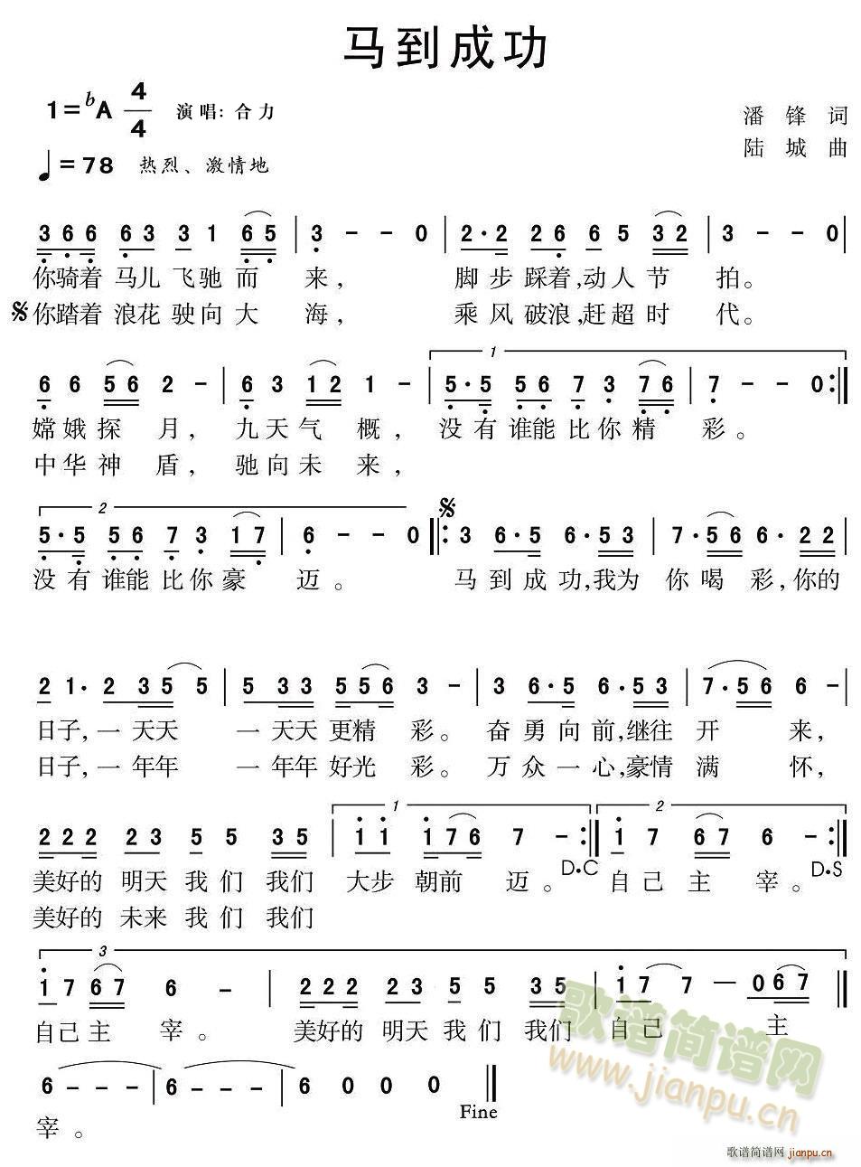 合力   正能量歌曲 《马到成功》简谱