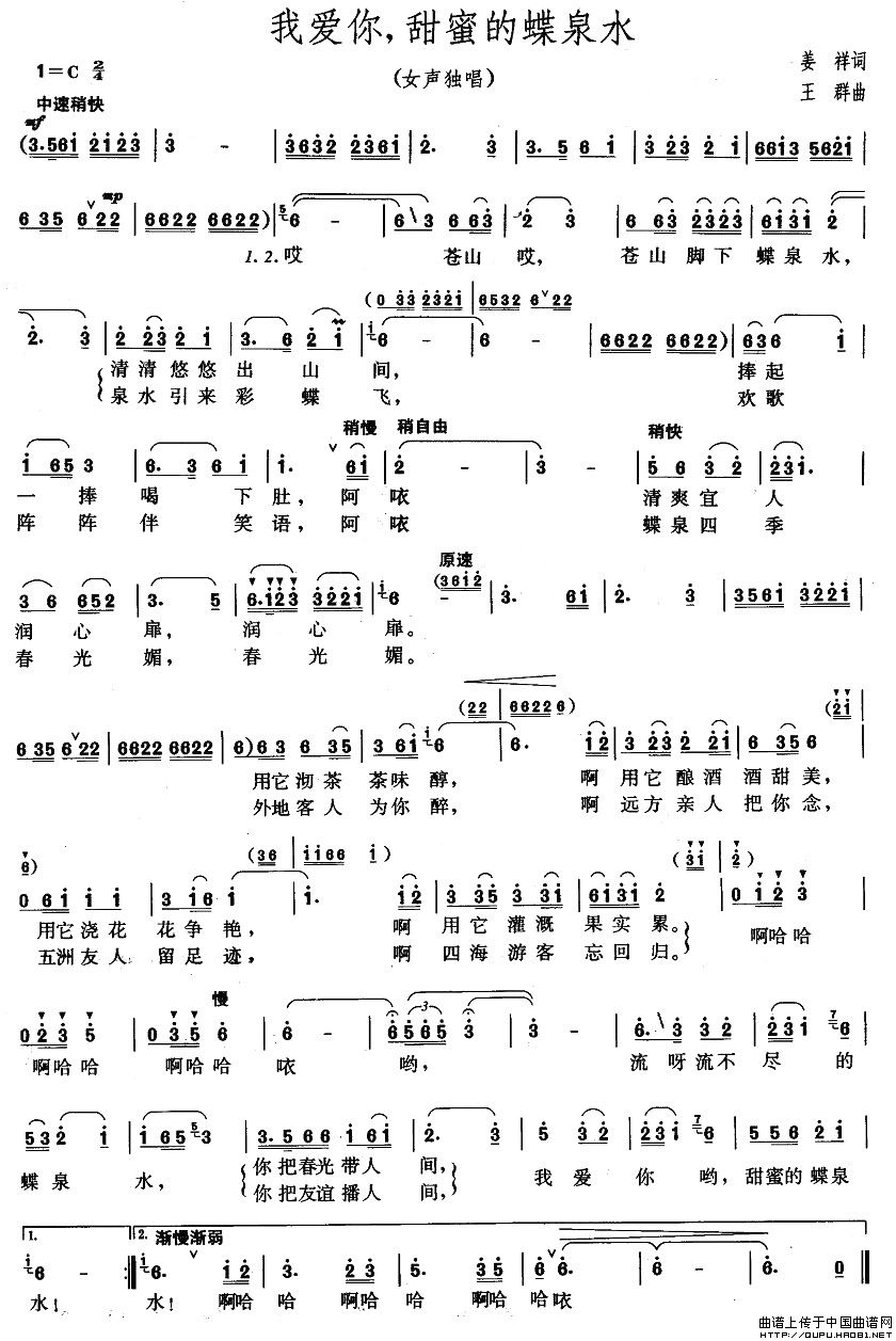 未知 《我爱你，甜蜜的蝶泉水》简谱