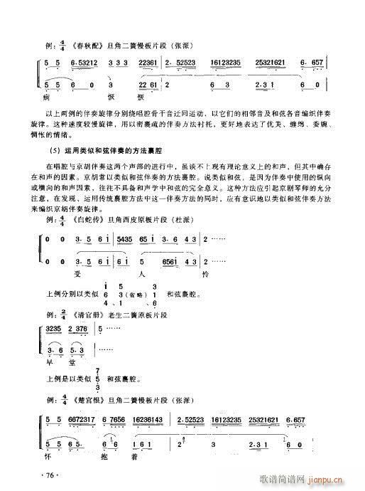 未知 《京胡演奏实用教程61-80》简谱