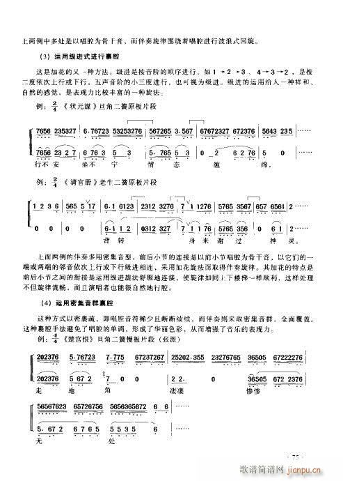 未知 《京胡演奏实用教程61-80》简谱