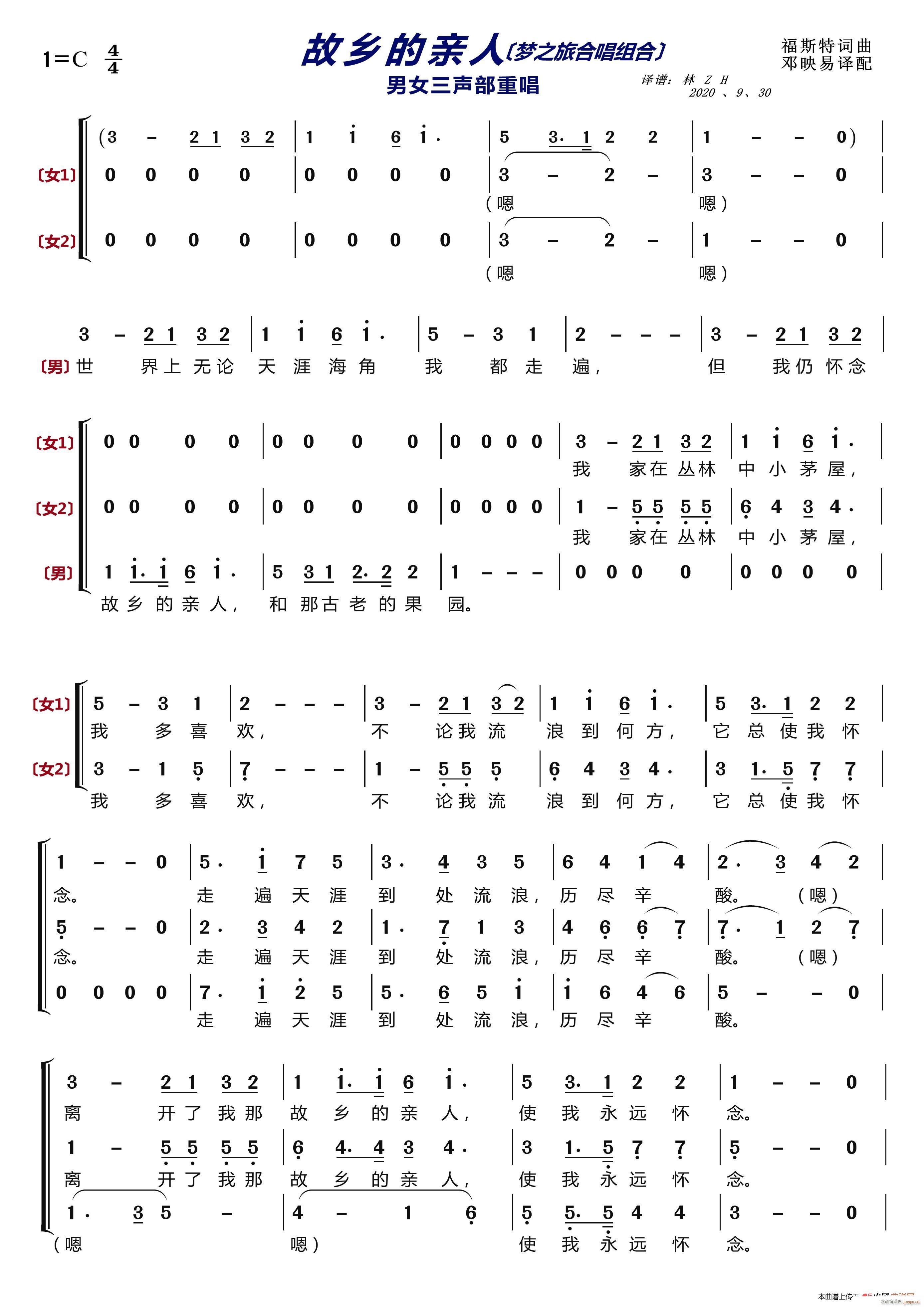 梦之旅组合 《故乡的亲人〔梦之旅合唱组合〕（男女三声部重唱）》简谱