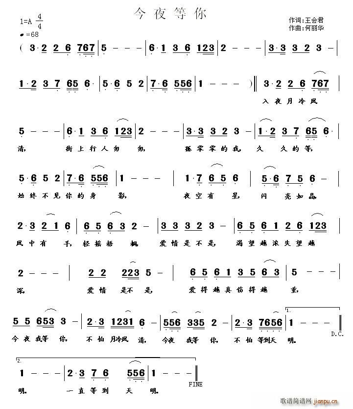 何丽华 王会君 《今夜等你》简谱