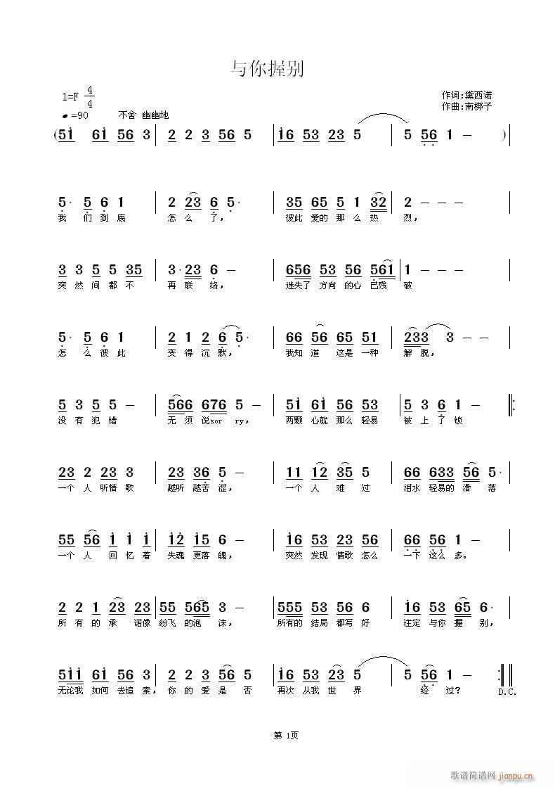 南梆子 黛西诺 《与你握别》简谱