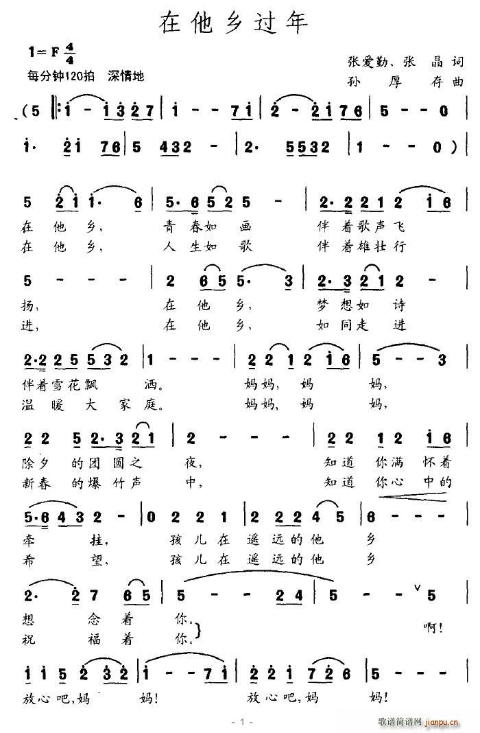 骤雨初晴 张爱勤 《在他乡过年》简谱